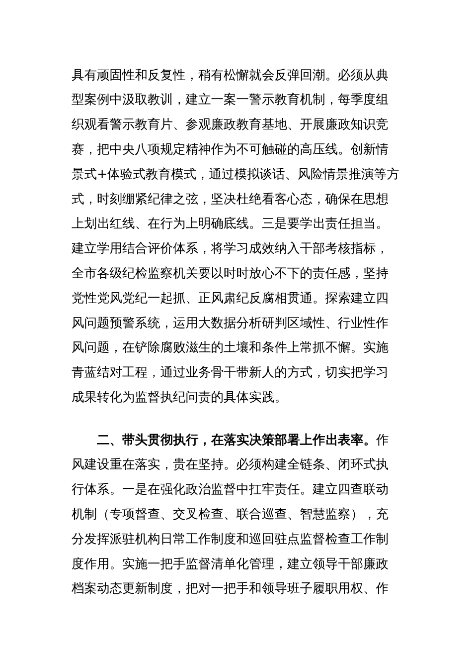 纪委书记在作风建设学习教育读书班上的交流发言_第2页