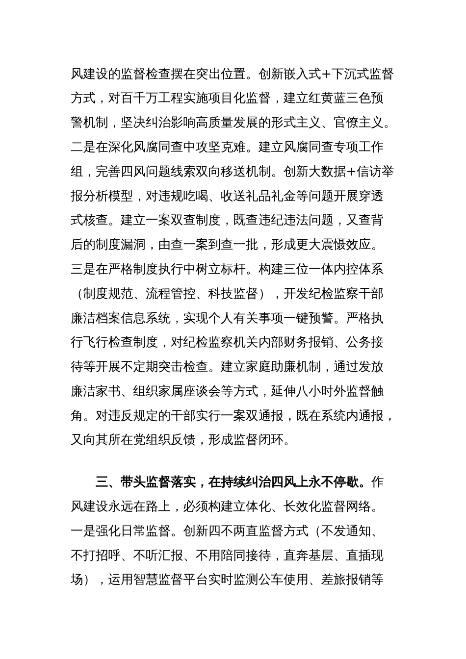 纪委书记在作风建设学习教育读书班上的交流发言_第3页