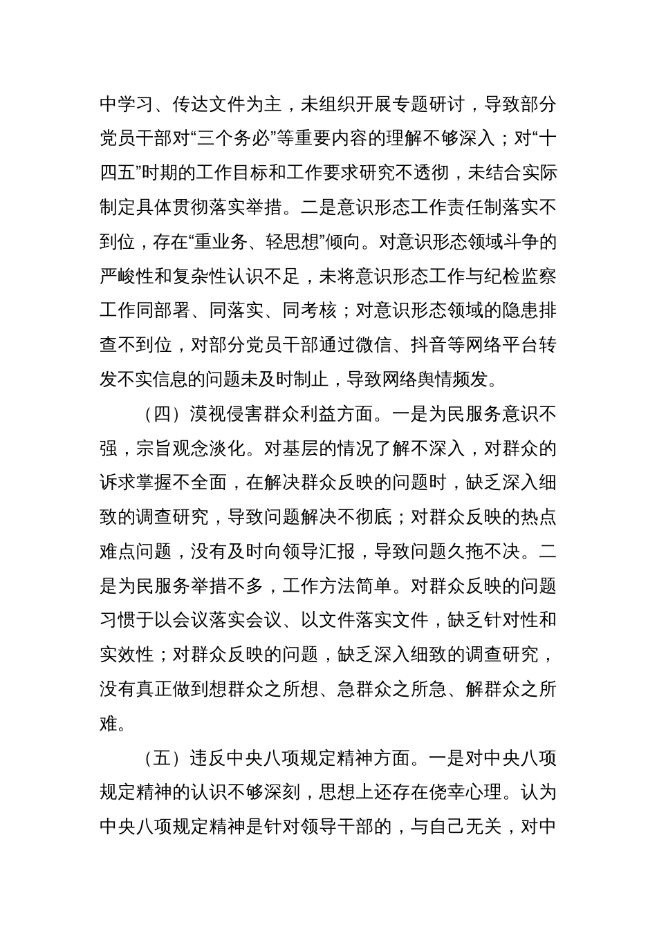 2025年学习教育对照检查突出问题清单及整改措施汇报材料_第3页