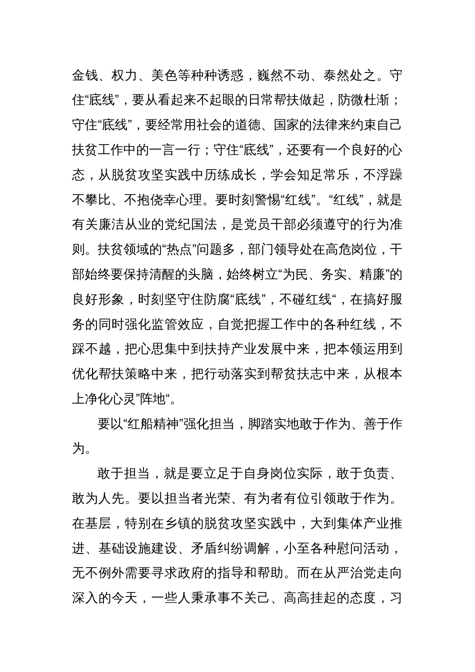弘扬红船精神研讨发言_第2页