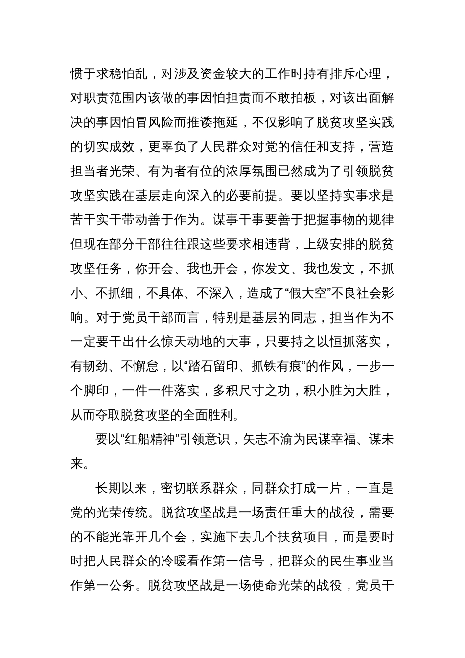 弘扬红船精神研讨发言_第3页