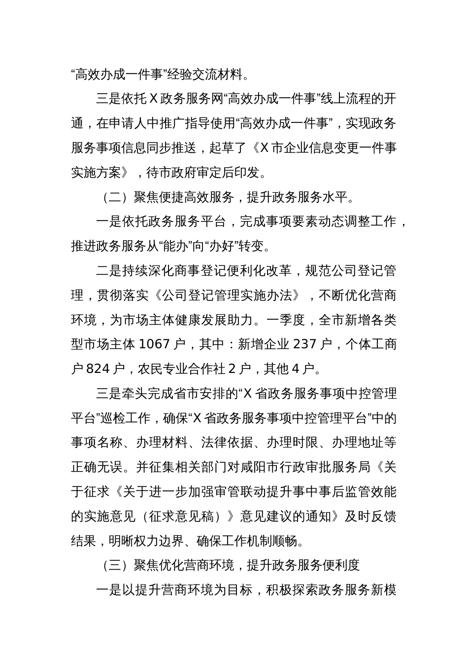 某局第一季度工作总结二季度工作计划_第2页