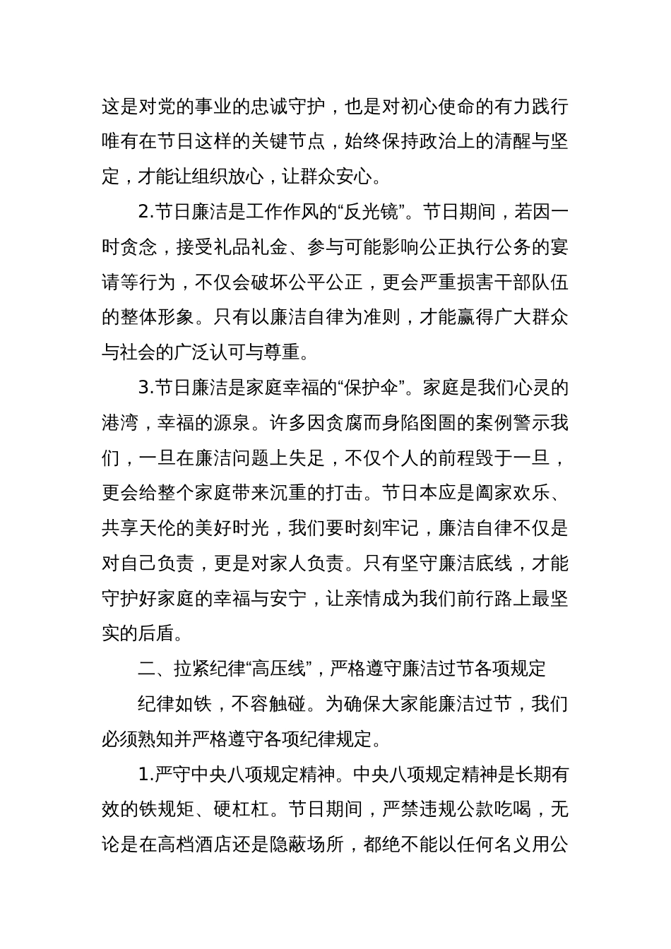 局在2025年五一节前的廉政谈话_第2页