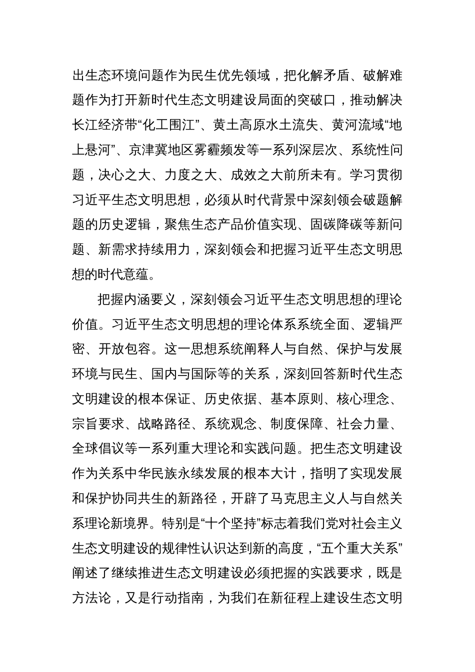党课讲稿：从四个维度深刻领会生态文明思想_第2页