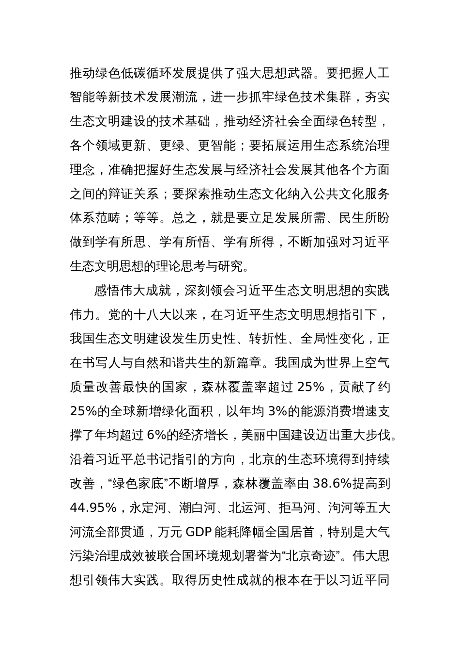 党课讲稿：从四个维度深刻领会生态文明思想_第3页
