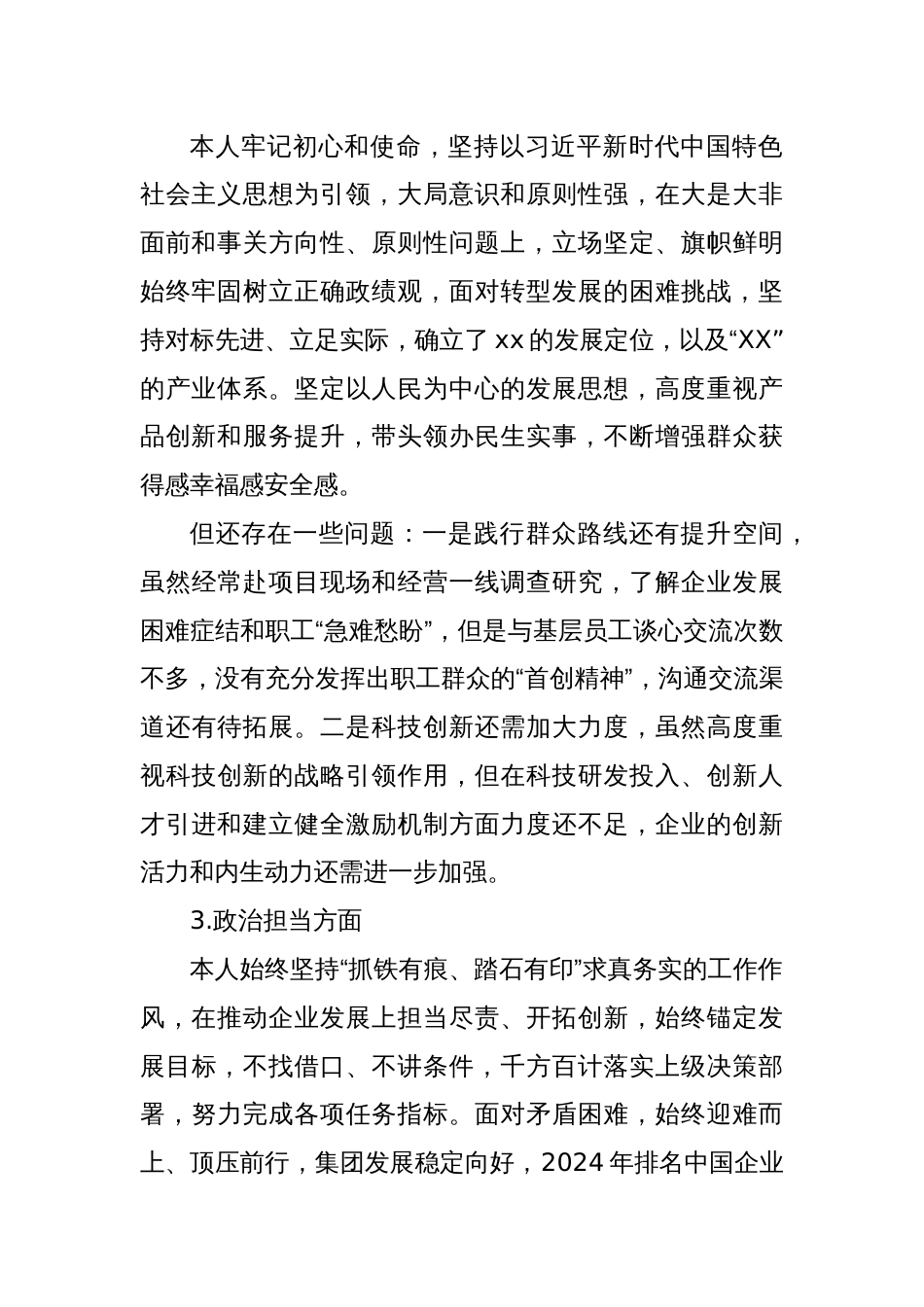 国企党委书记自画像_第2页