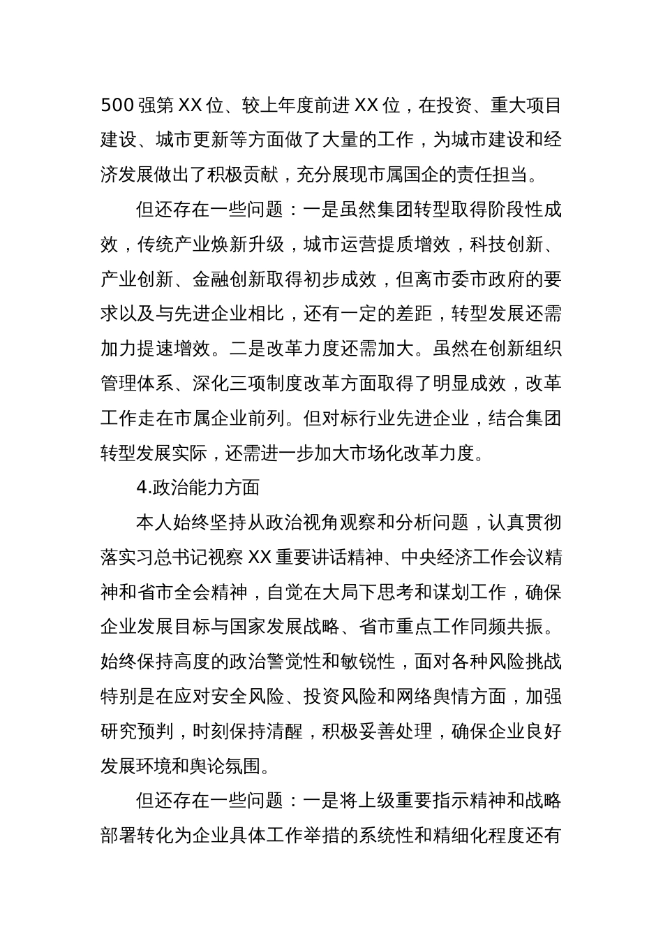 国企党委书记自画像_第3页