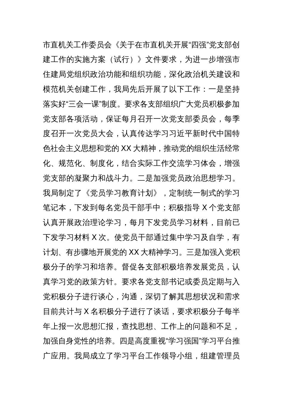 近期党办工作总结（2024年4月）_第2页