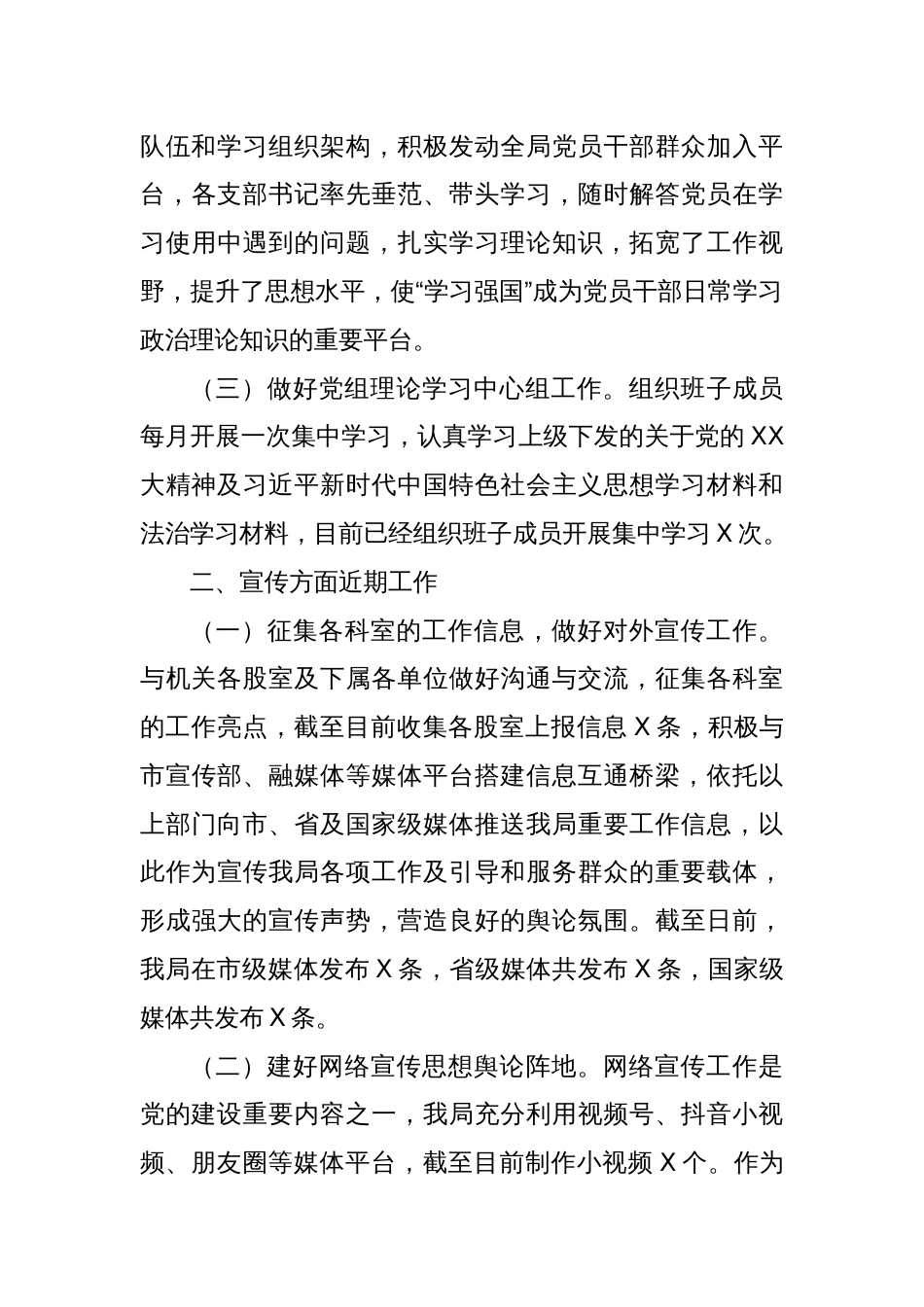近期党办工作总结（2024年4月）_第3页
