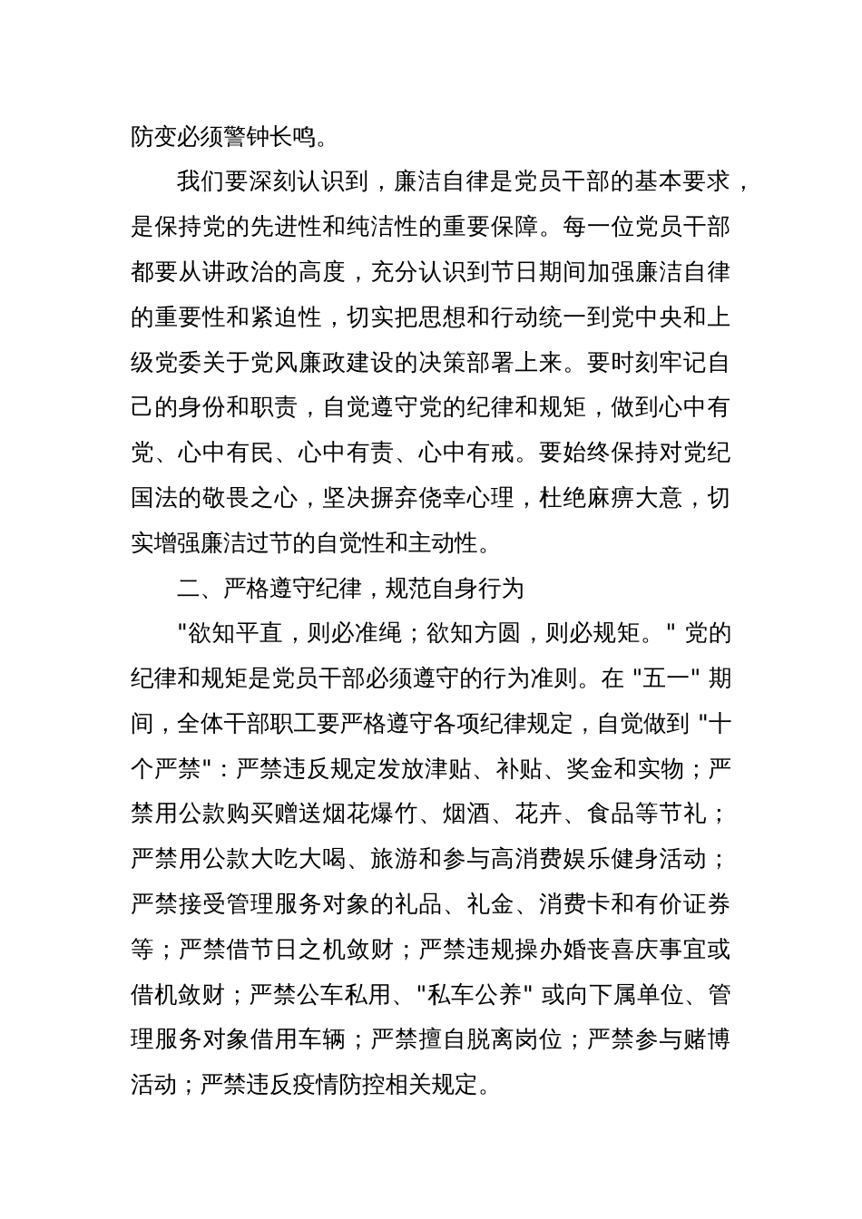 坚守廉洁底线 共度清风佳节——在2025年五一 劳动节前集体廉政谈话会上的讲话_第2页