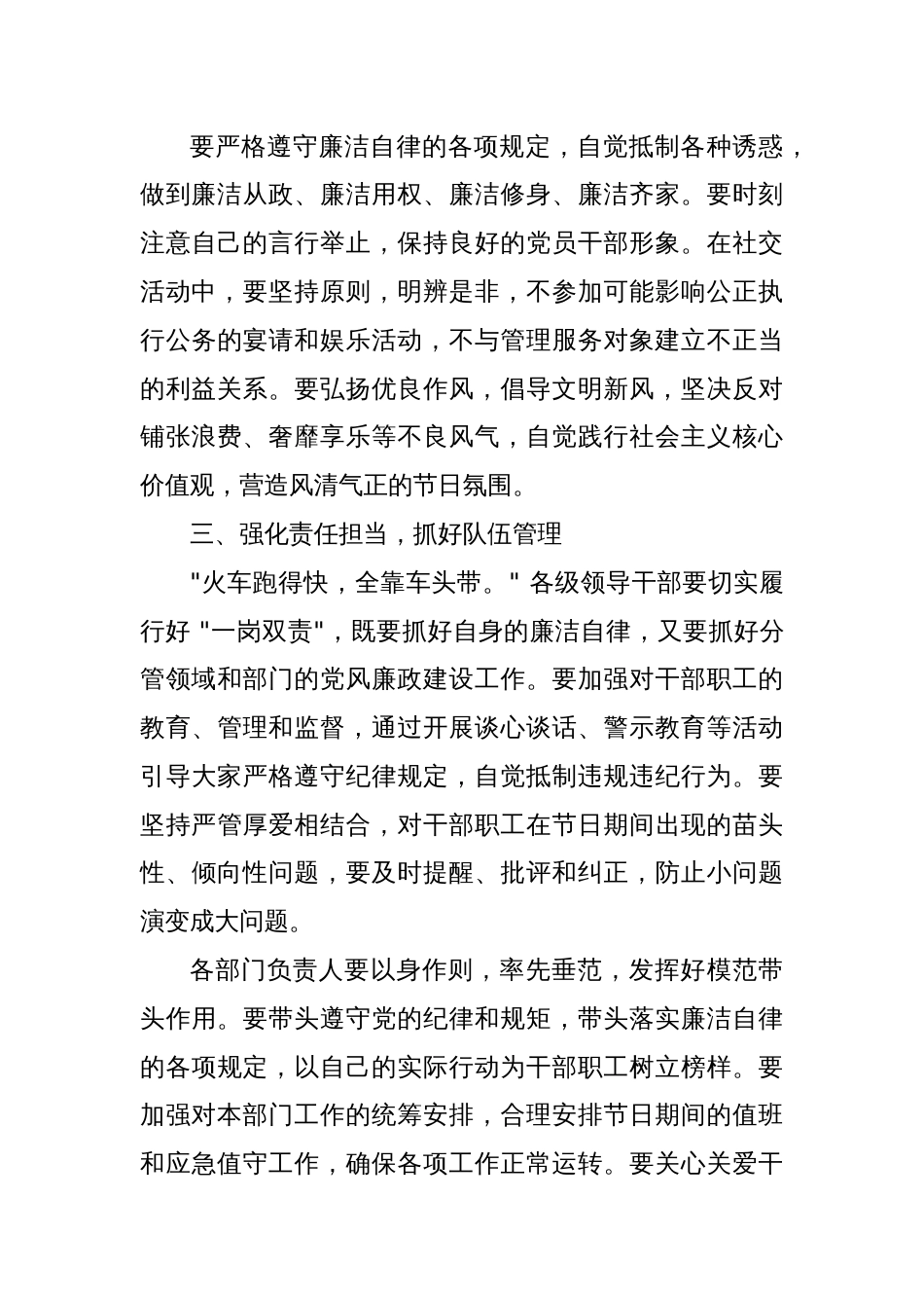 坚守廉洁底线 共度清风佳节——在2025年五一 劳动节前集体廉政谈话会上的讲话_第3页