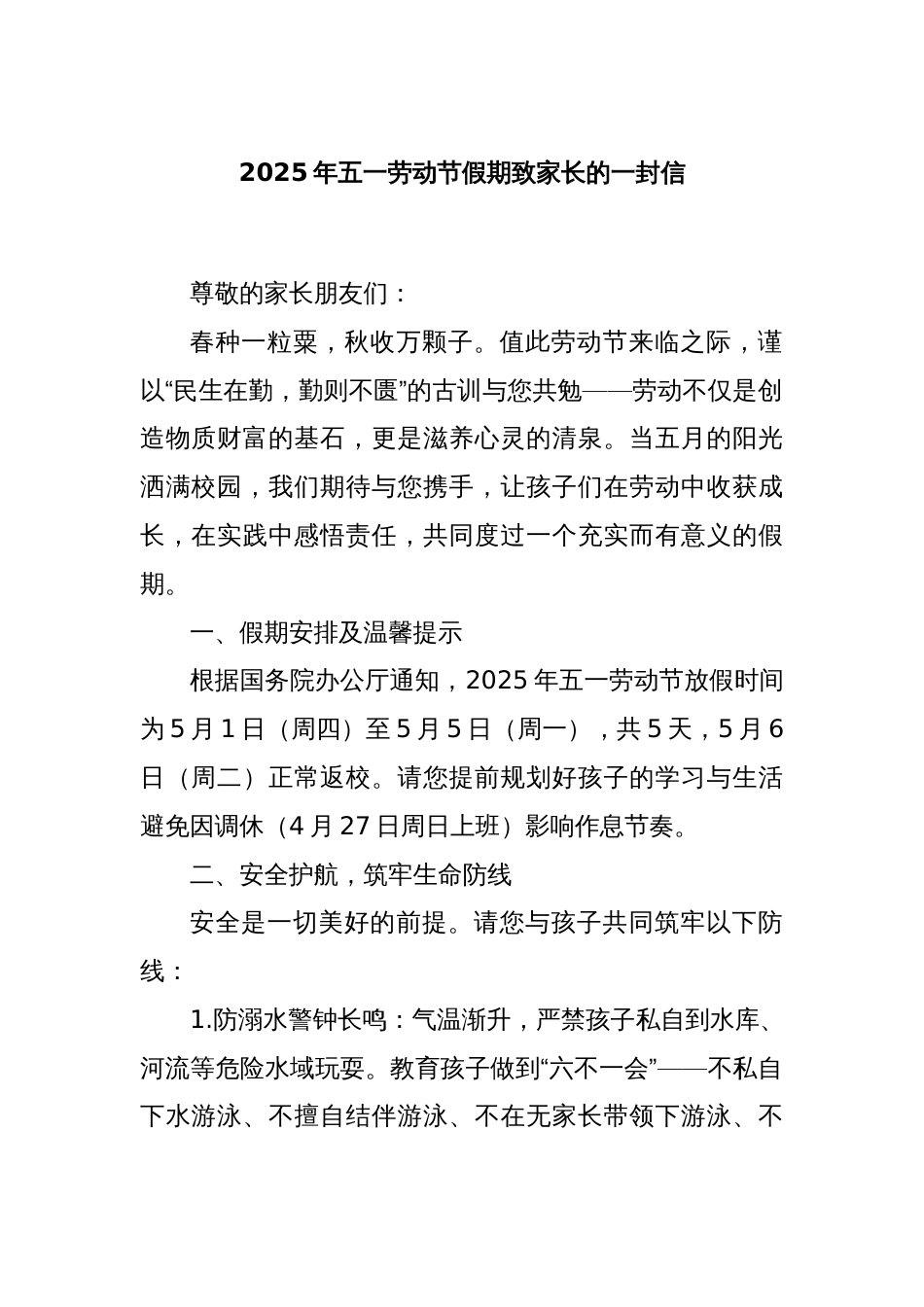 2025年五一劳动节假期致家长的一封信_第1页