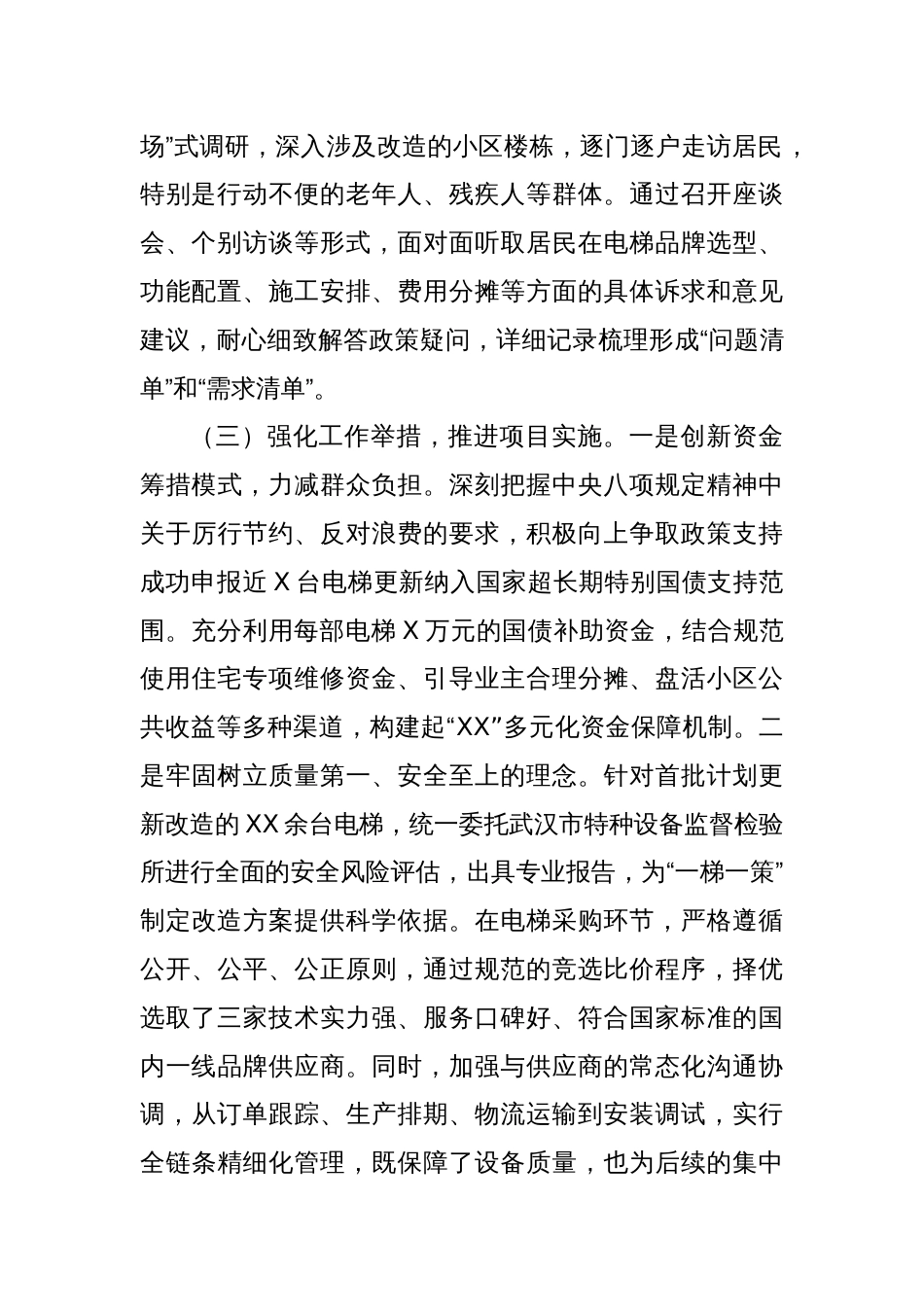 践行初心使命，锤炼过硬作风，架起为民服务“幸福桥”_第2页