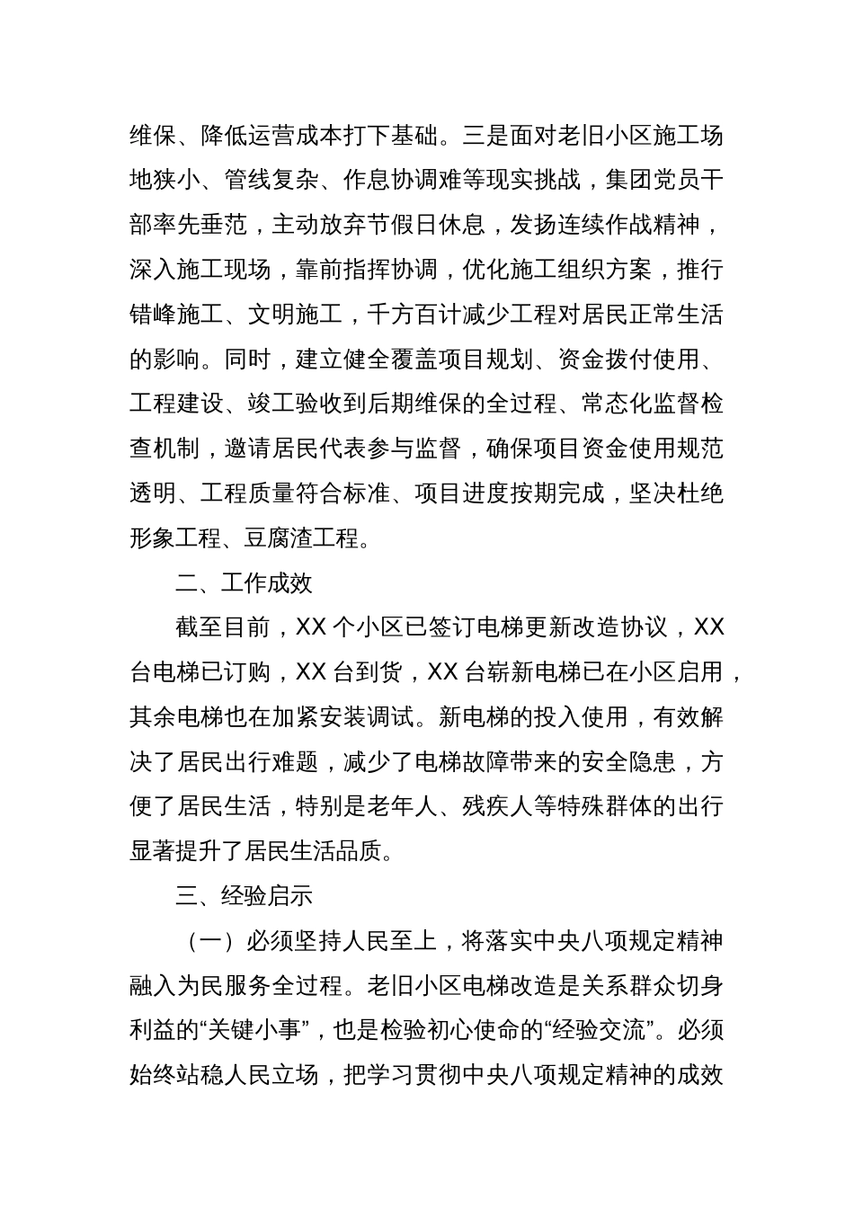 践行初心使命，锤炼过硬作风，架起为民服务“幸福桥”_第3页