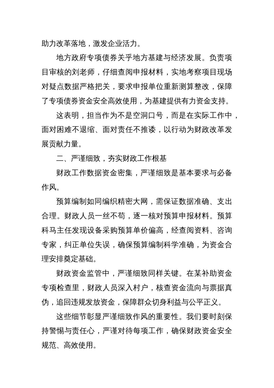 演讲稿——淬炼作风硬实力激活改革新引擎_第2页
