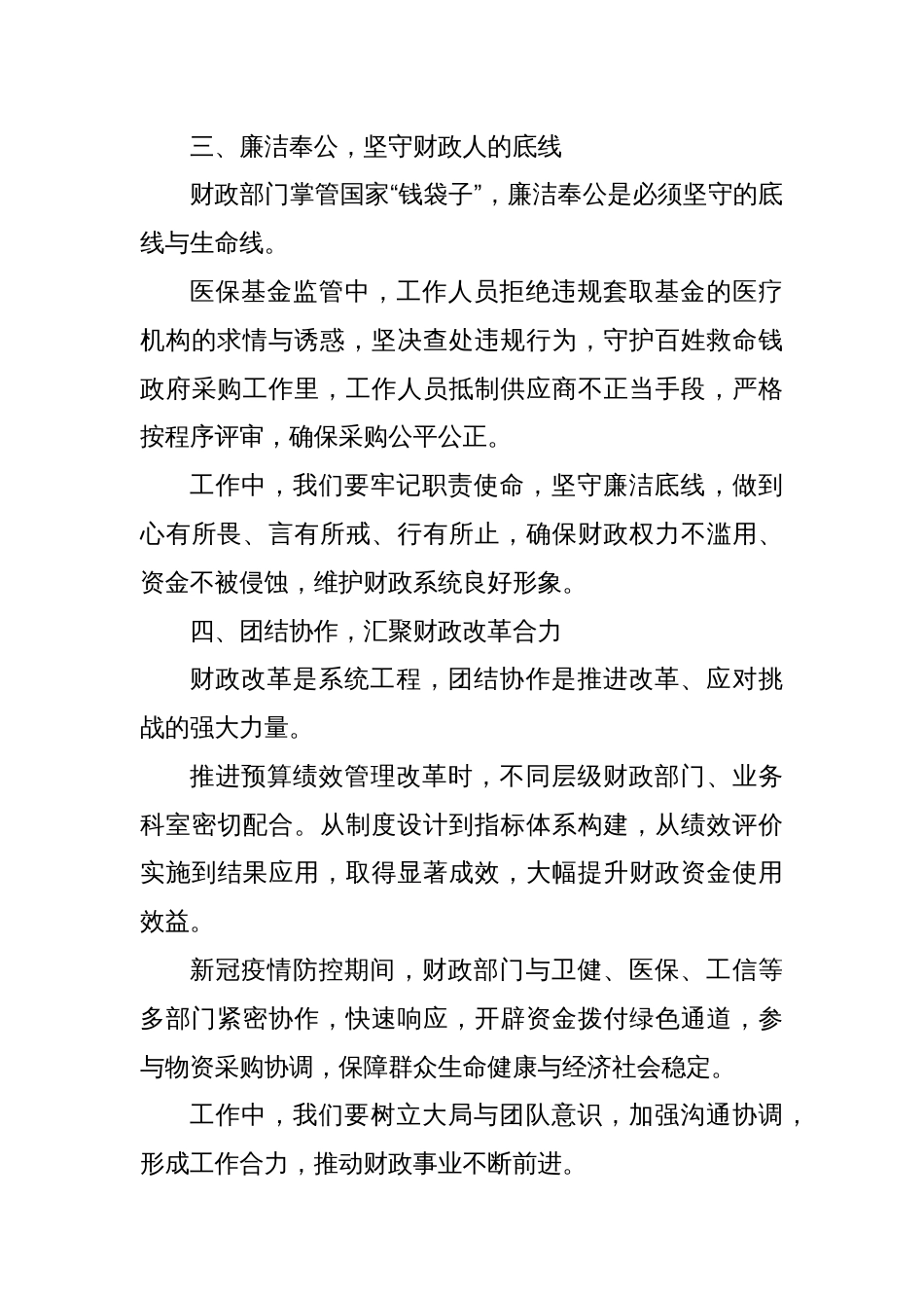 演讲稿——淬炼作风硬实力激活改革新引擎_第3页