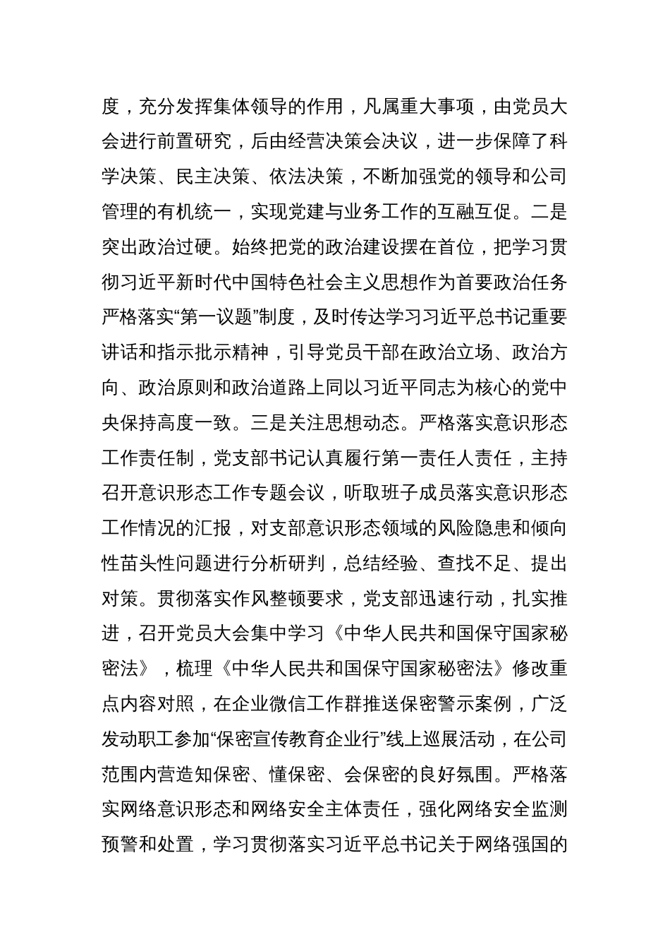 国企xxx党支部2025年上半年党建工作总结_第2页