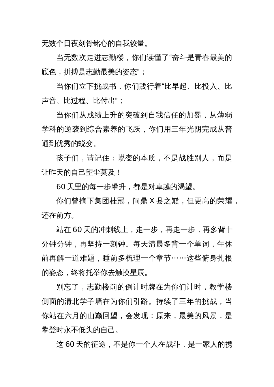 党总支书记、校长在2025届中考60天誓师大会上的致辞_第2页