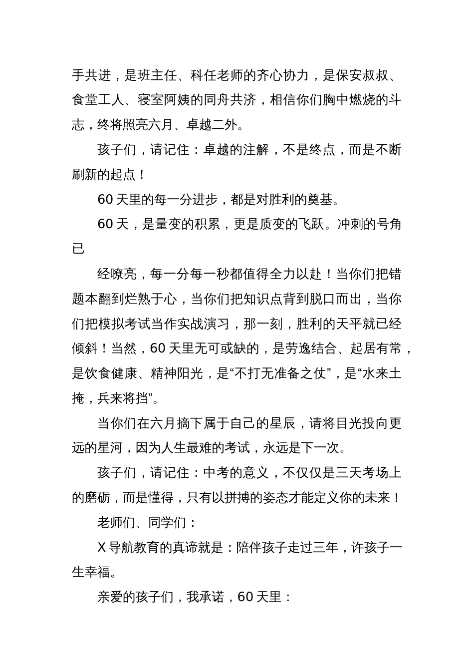 党总支书记、校长在2025届中考60天誓师大会上的致辞_第3页