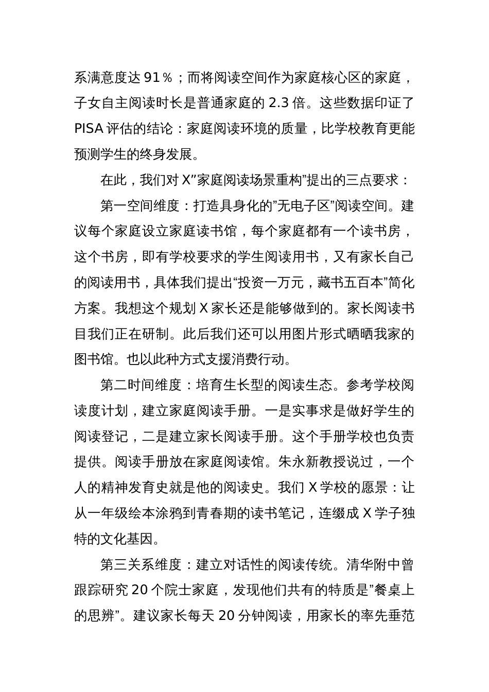 某学校校长在2025年学校读书节上的讲话：共同搭建更具本源的教育新场景_第3页