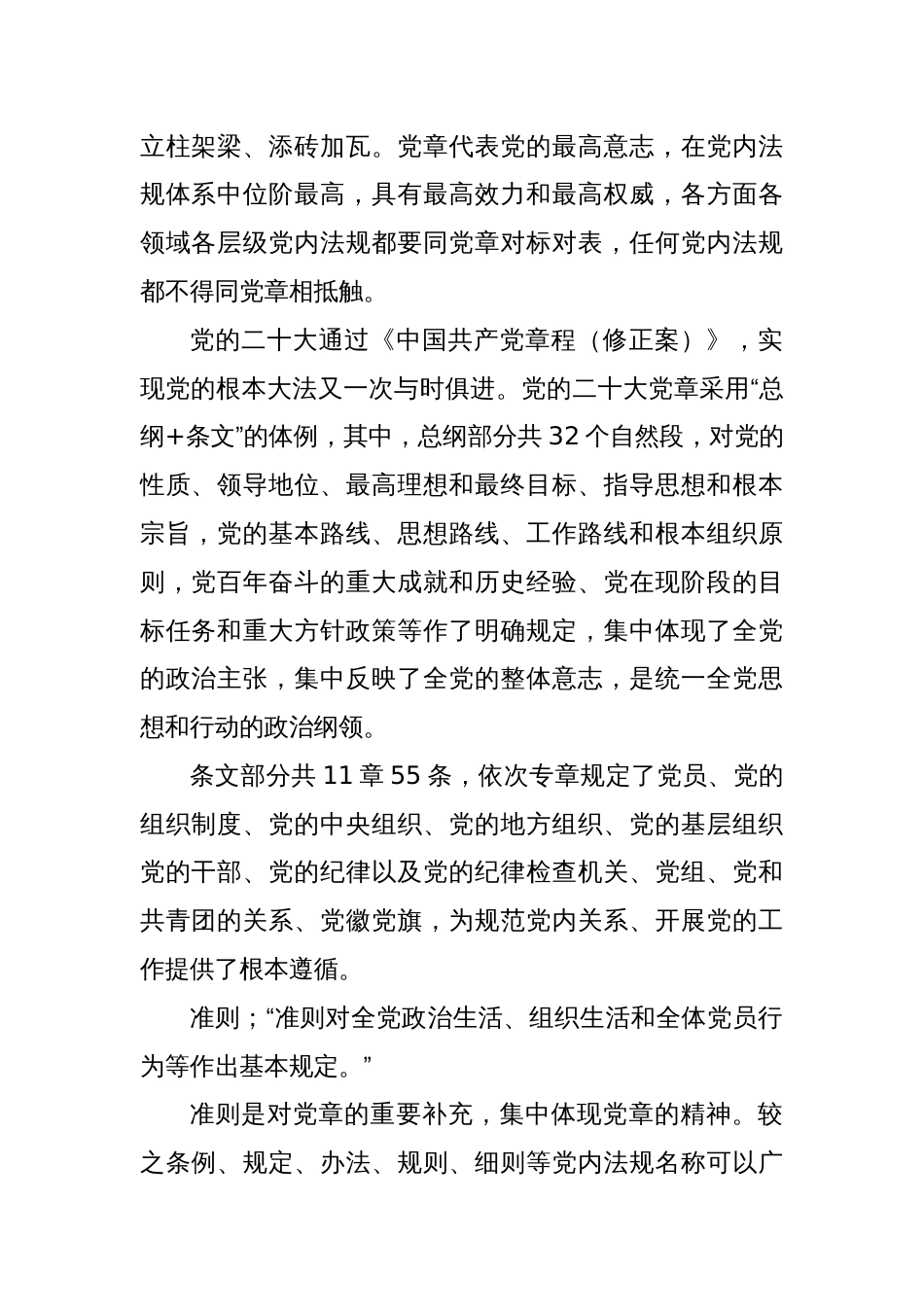 党内法规专属名称使用辨析（上）｜党章、准则、条例_第2页