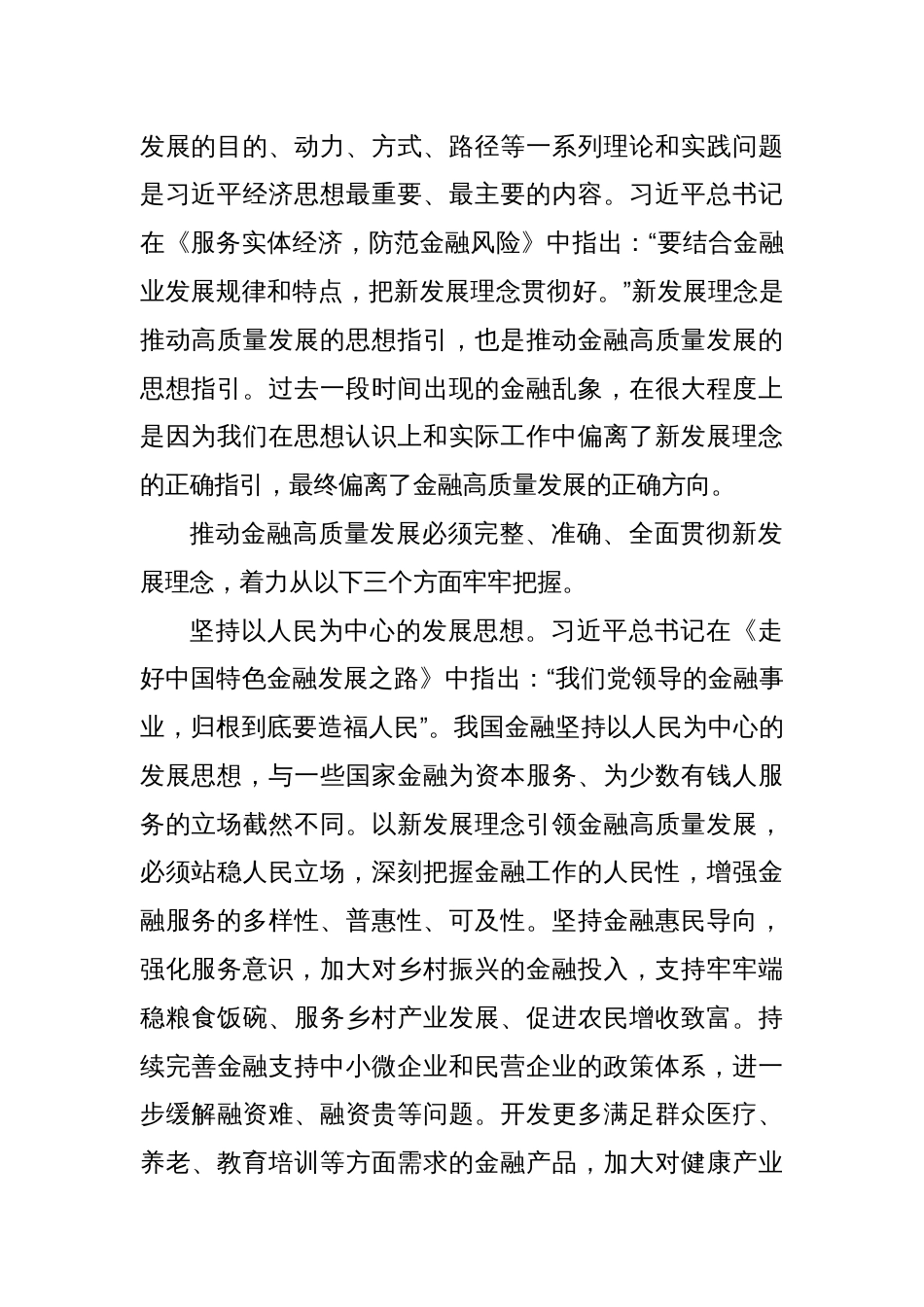 党课讲稿：以新发展理念引领金融高质量发展_第2页