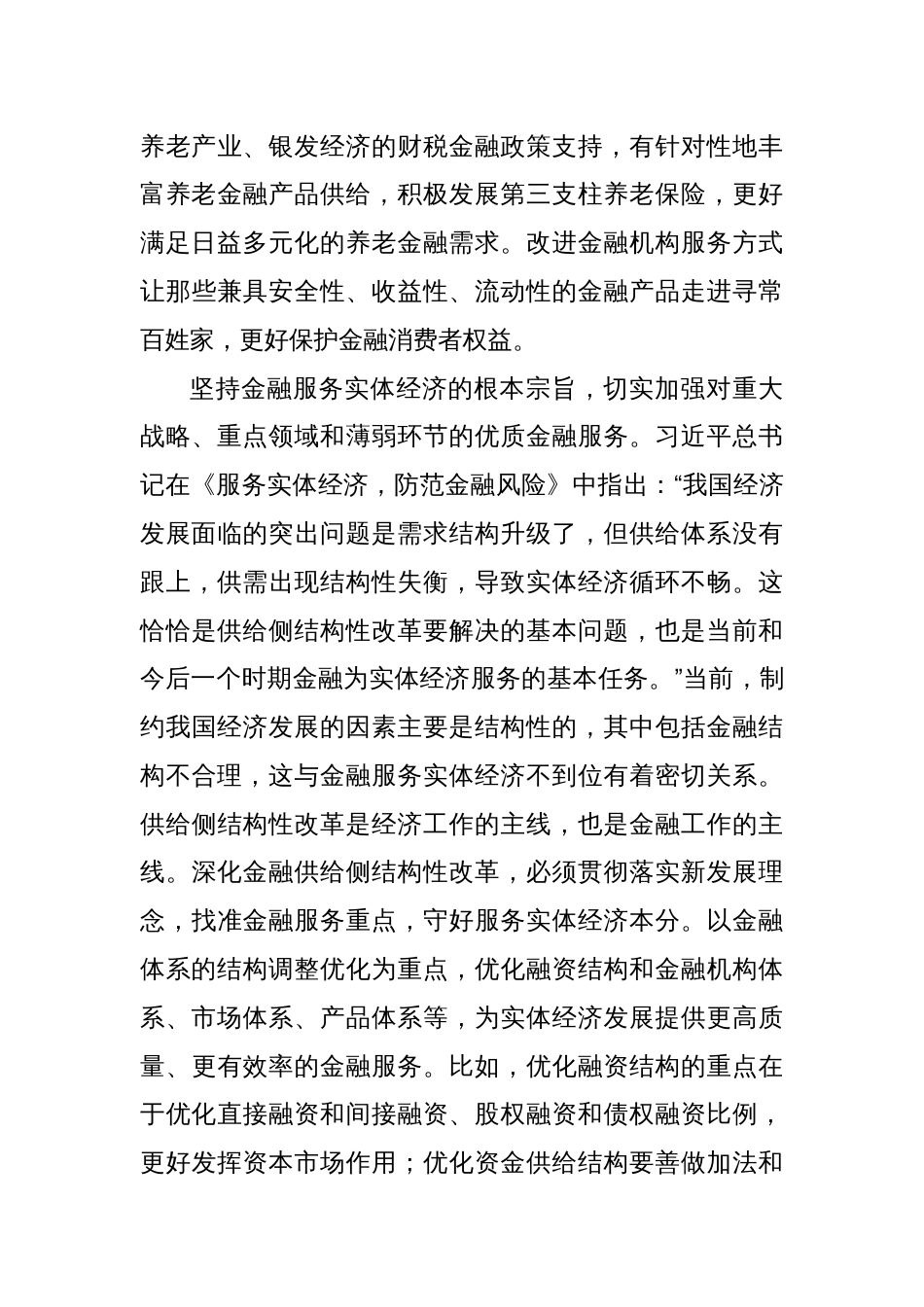 党课讲稿：以新发展理念引领金融高质量发展_第3页