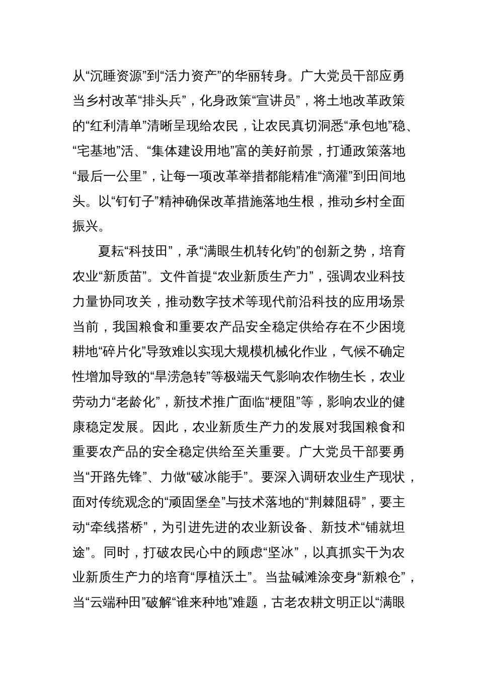 中央一号文件乡村振兴主题文章：深耕“四季稼穑” 绘就乡村振兴“节气图”_第2页