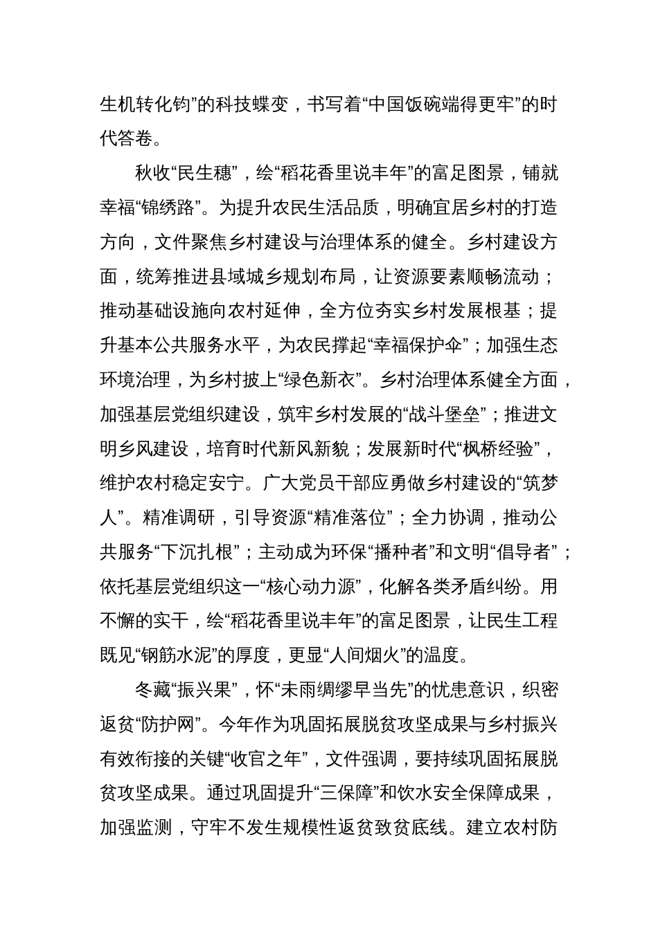 中央一号文件乡村振兴主题文章：深耕“四季稼穑” 绘就乡村振兴“节气图”_第3页