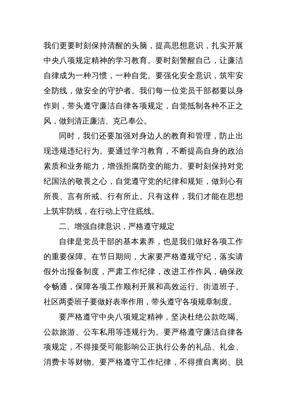 在“五一”节前集体廉政谈话会议暨安全工作部署会议上的讲话_第2页