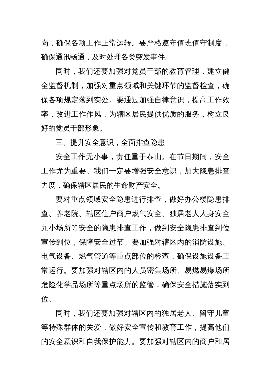 在“五一”节前集体廉政谈话会议暨安全工作部署会议上的讲话_第3页