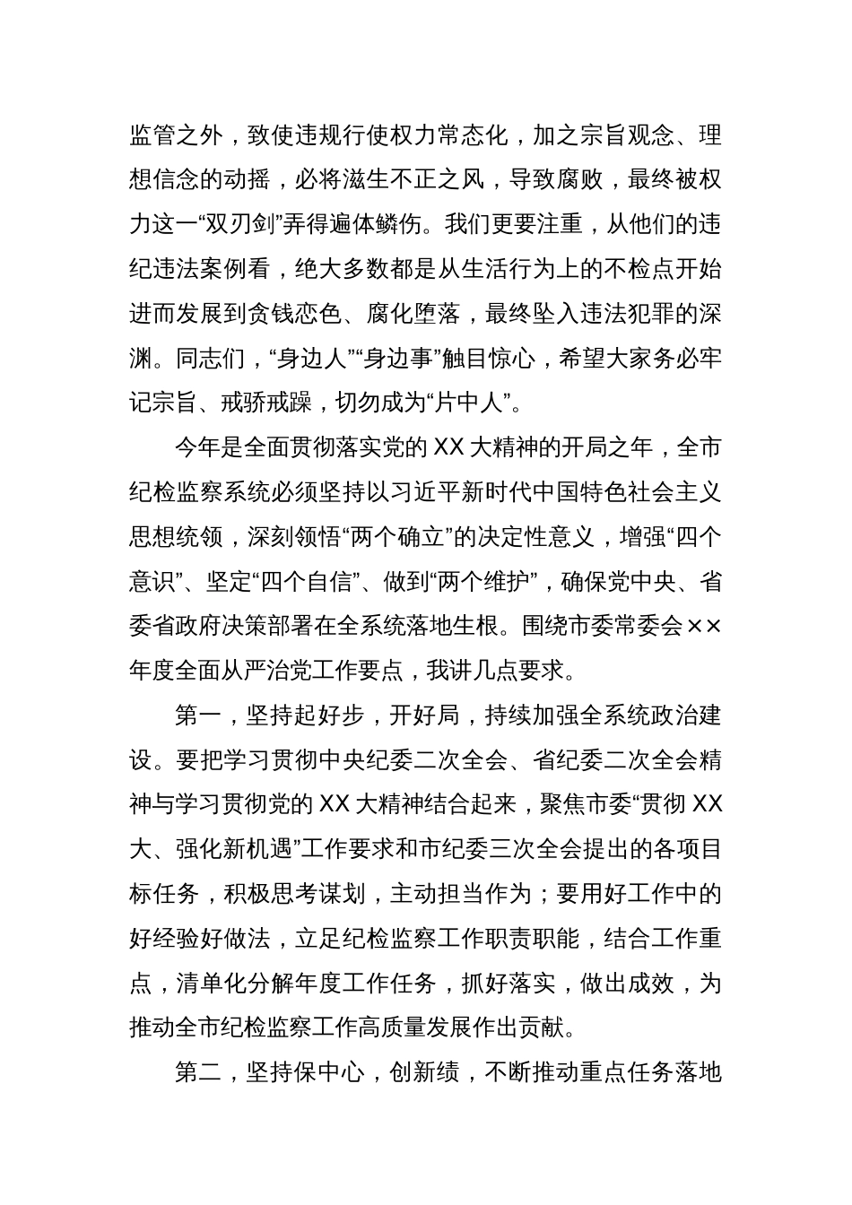 领导在全市2025年度全面从严治党暨警示教育大会上的讲话_第2页