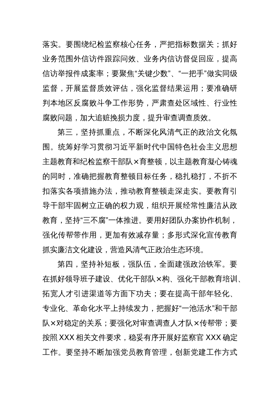 领导在全市2025年度全面从严治党暨警示教育大会上的讲话_第3页