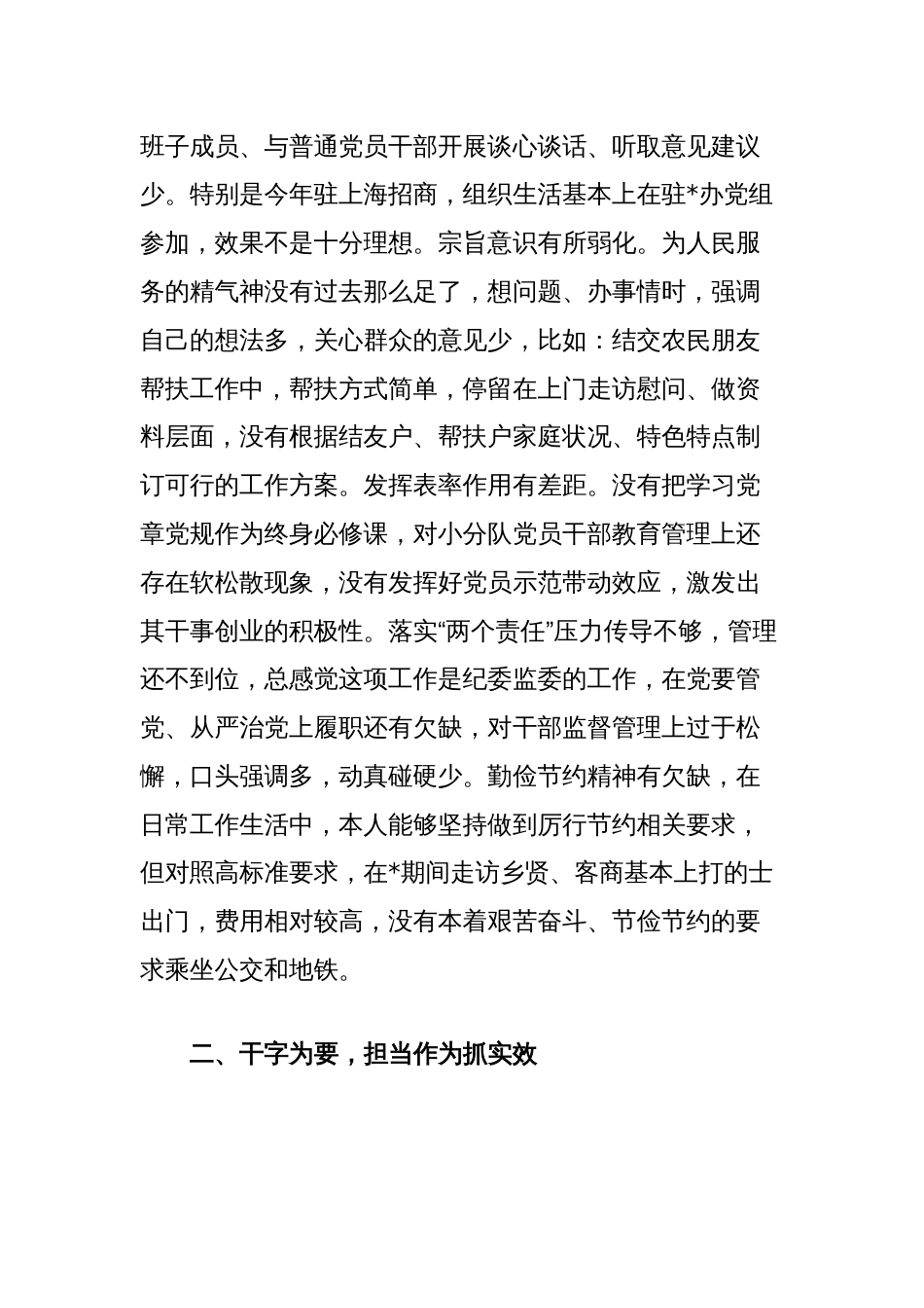 参加县警示教育大会感悟_第2页