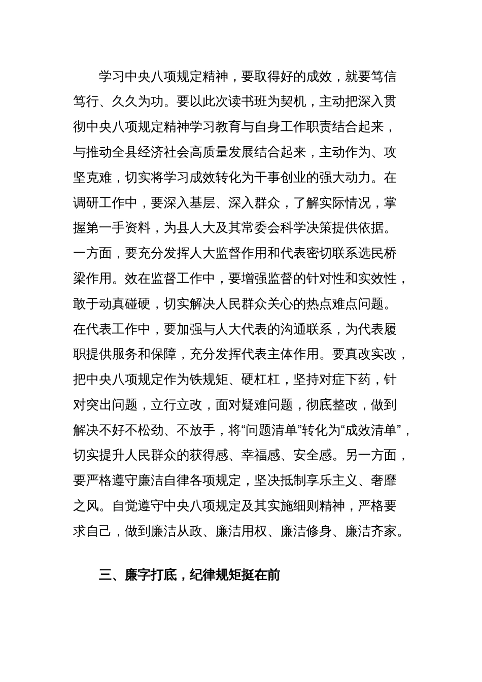 参加县警示教育大会感悟_第3页