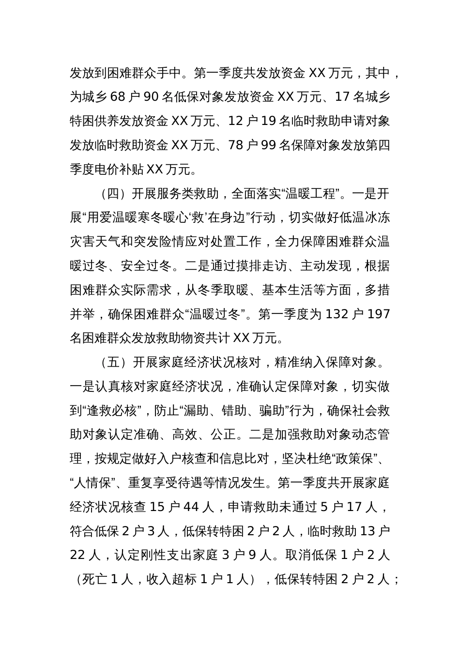 XX右旗社会救助综合服务中心2025年第一季度工作总结_第2页