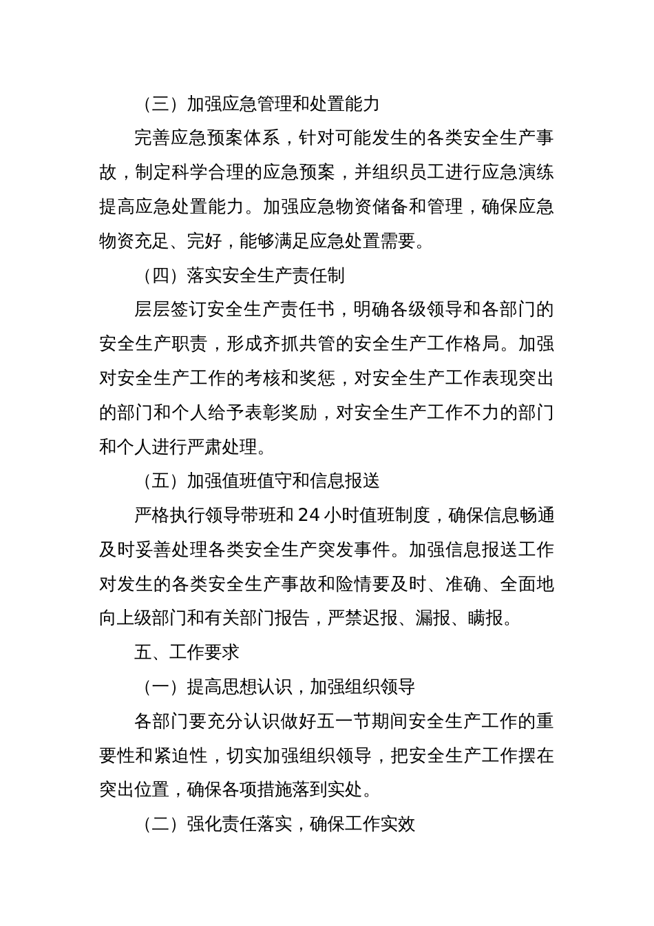 某单位五一节期间安全生产工作实施方案_第3页