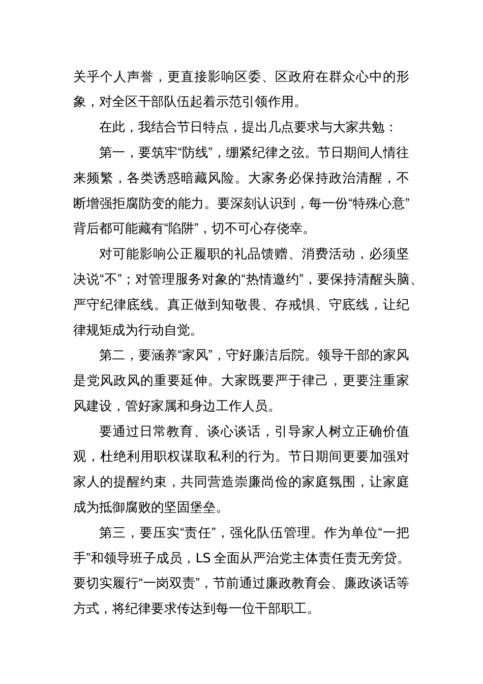 在“五一”节前廉洁提醒谈话会议上的领导讲话_第2页