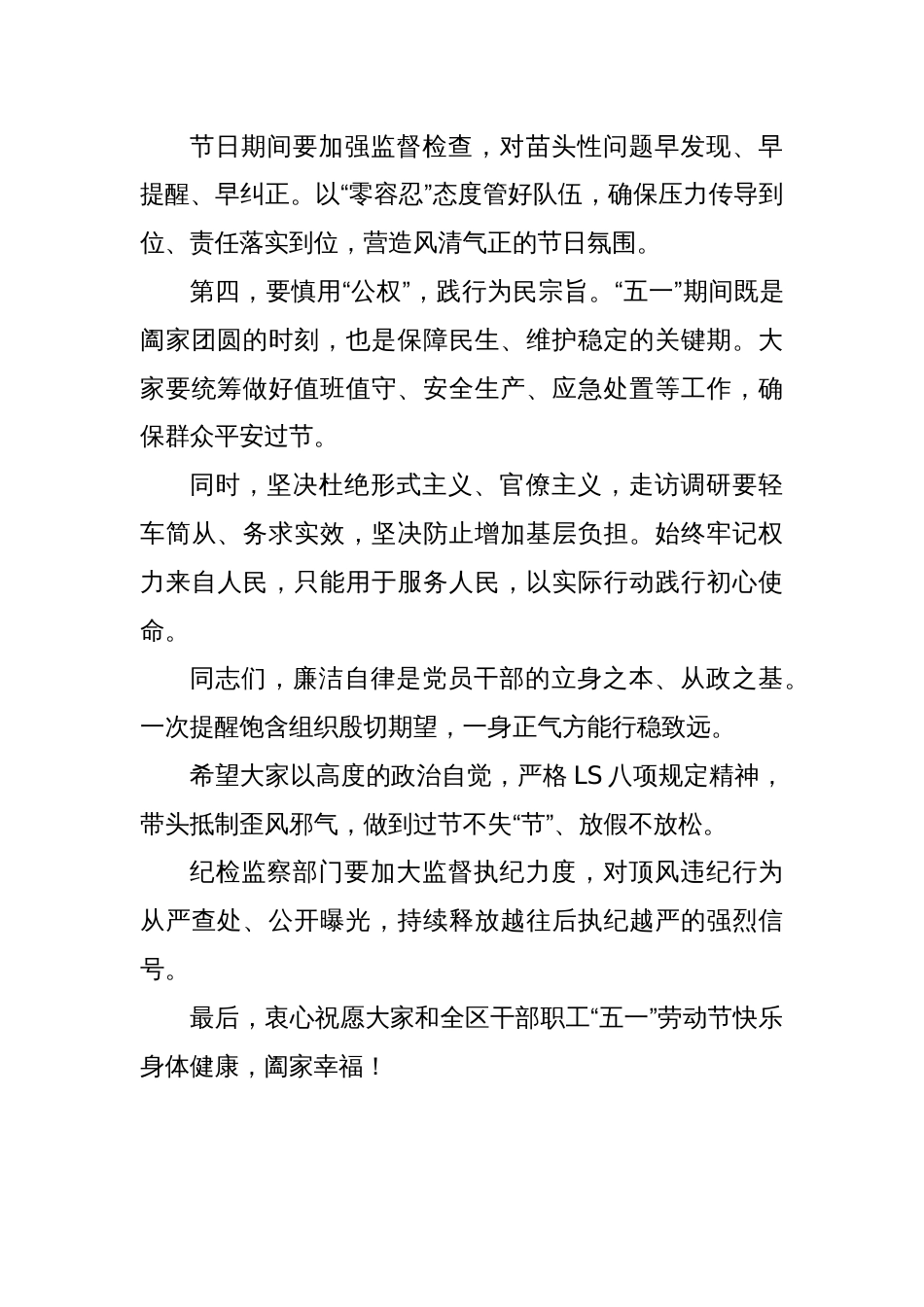 在“五一”节前廉洁提醒谈话会议上的领导讲话_第3页