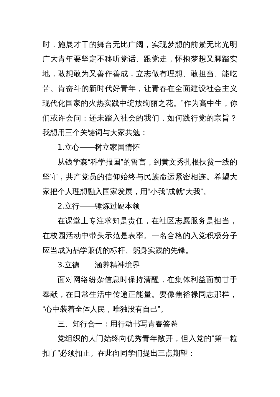 业余党校开班仪式上的讲话_第2页