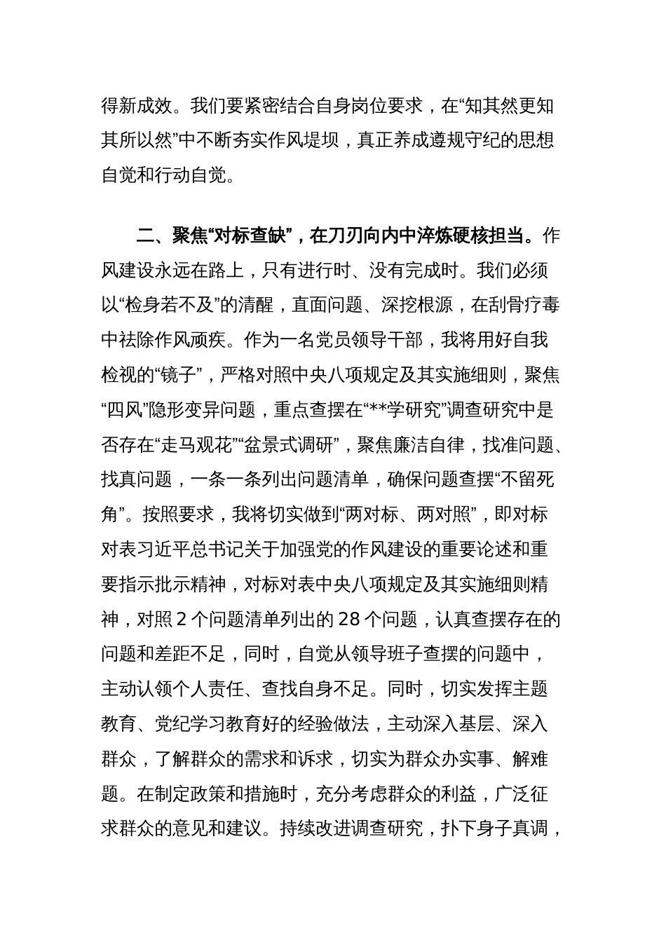 在县委加强作风建设学习教育读书班上的交流发言_第2页