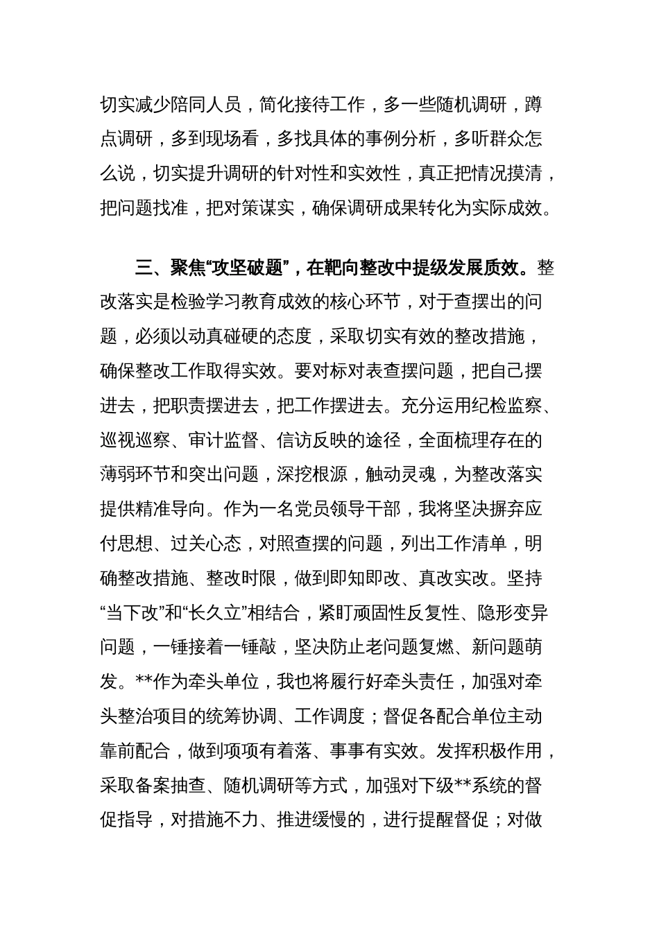 在县委加强作风建设学习教育读书班上的交流发言_第3页