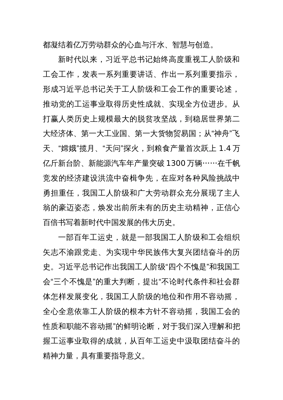 党课讲稿：汇聚起工人阶级和广大劳动群众的磅礴力量_第2页