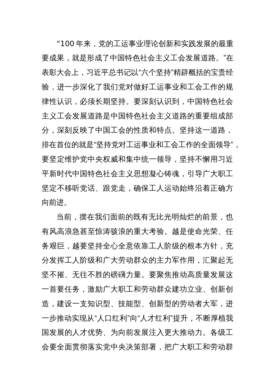 党课讲稿：汇聚起工人阶级和广大劳动群众的磅礴力量_第3页