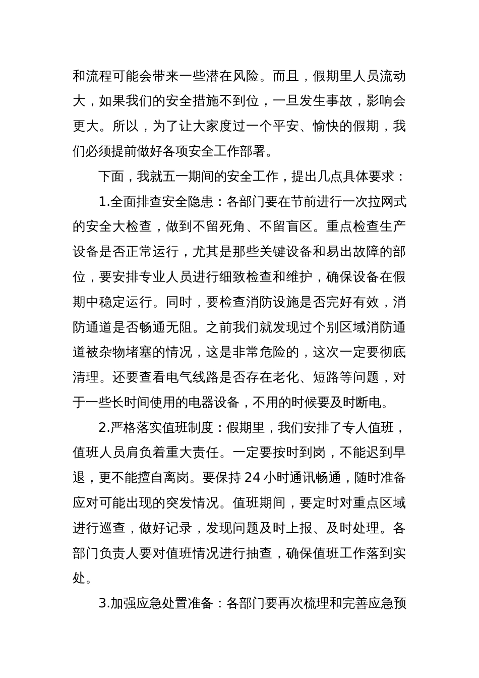 2025年五一劳动节前安全部署动员讲话_第2页