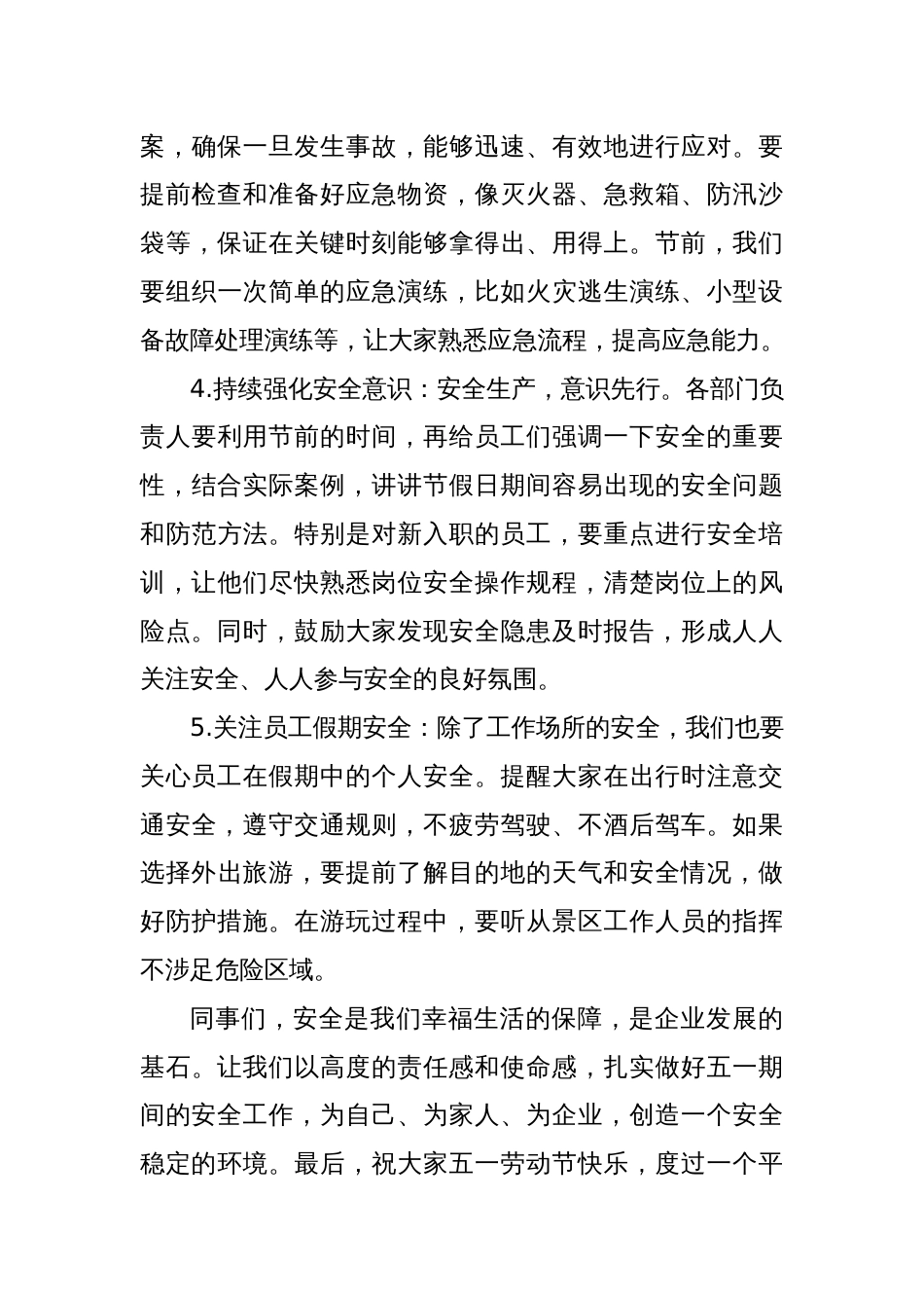 2025年五一劳动节前安全部署动员讲话_第3页