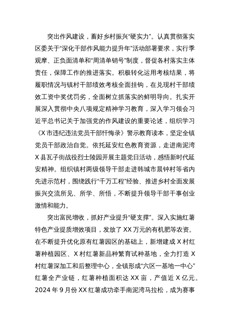 XX区XX镇党委：“四个突出”激发乡村振兴新活力_第2页
