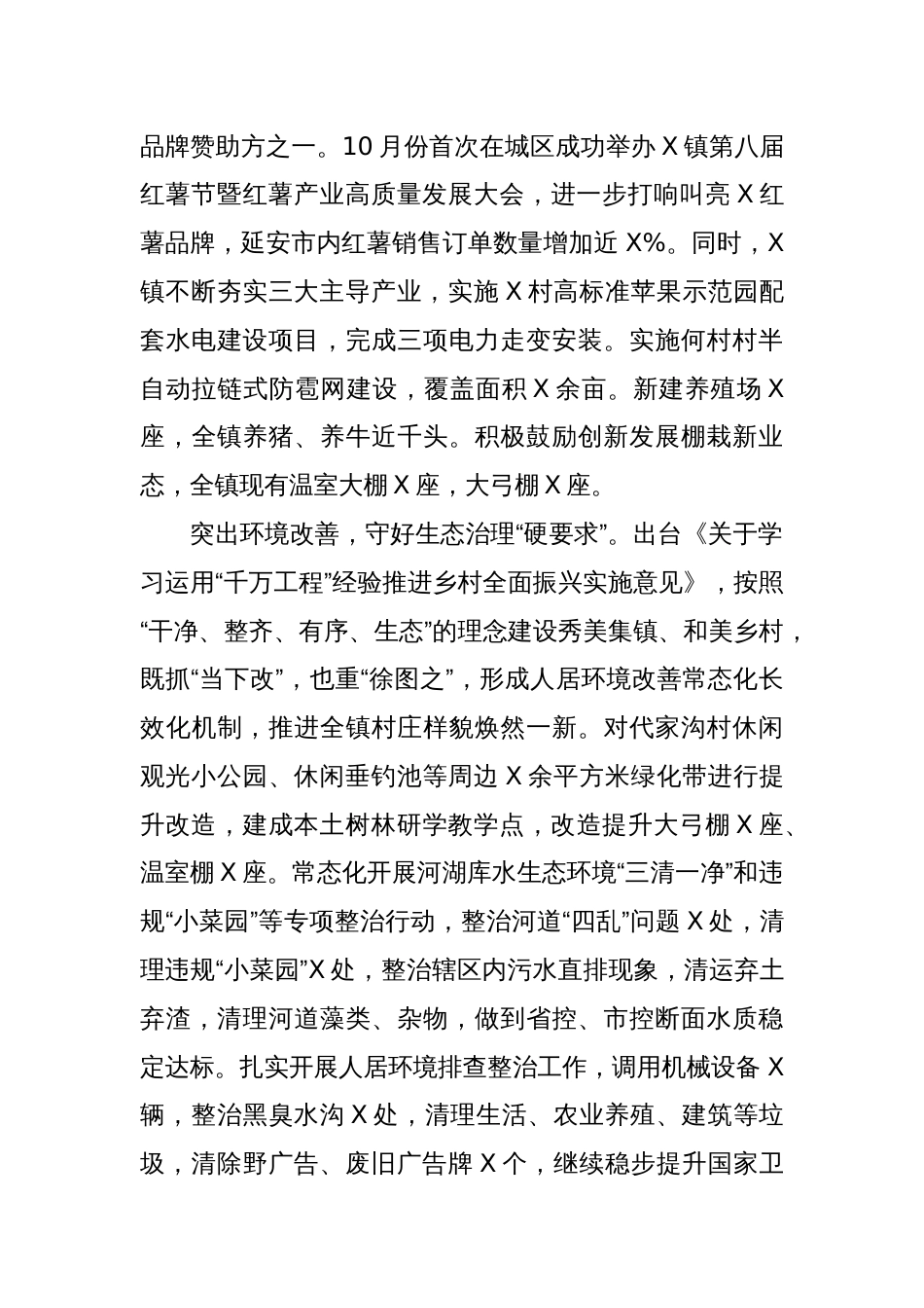 XX区XX镇党委：“四个突出”激发乡村振兴新活力_第3页