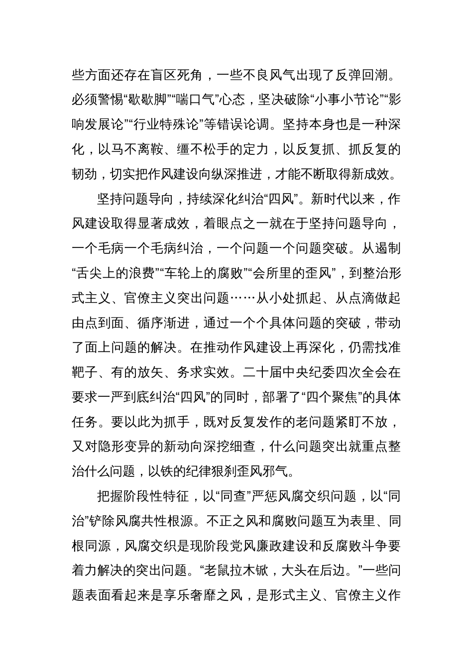 党课讲稿：在推动作风建设上再深化_第2页