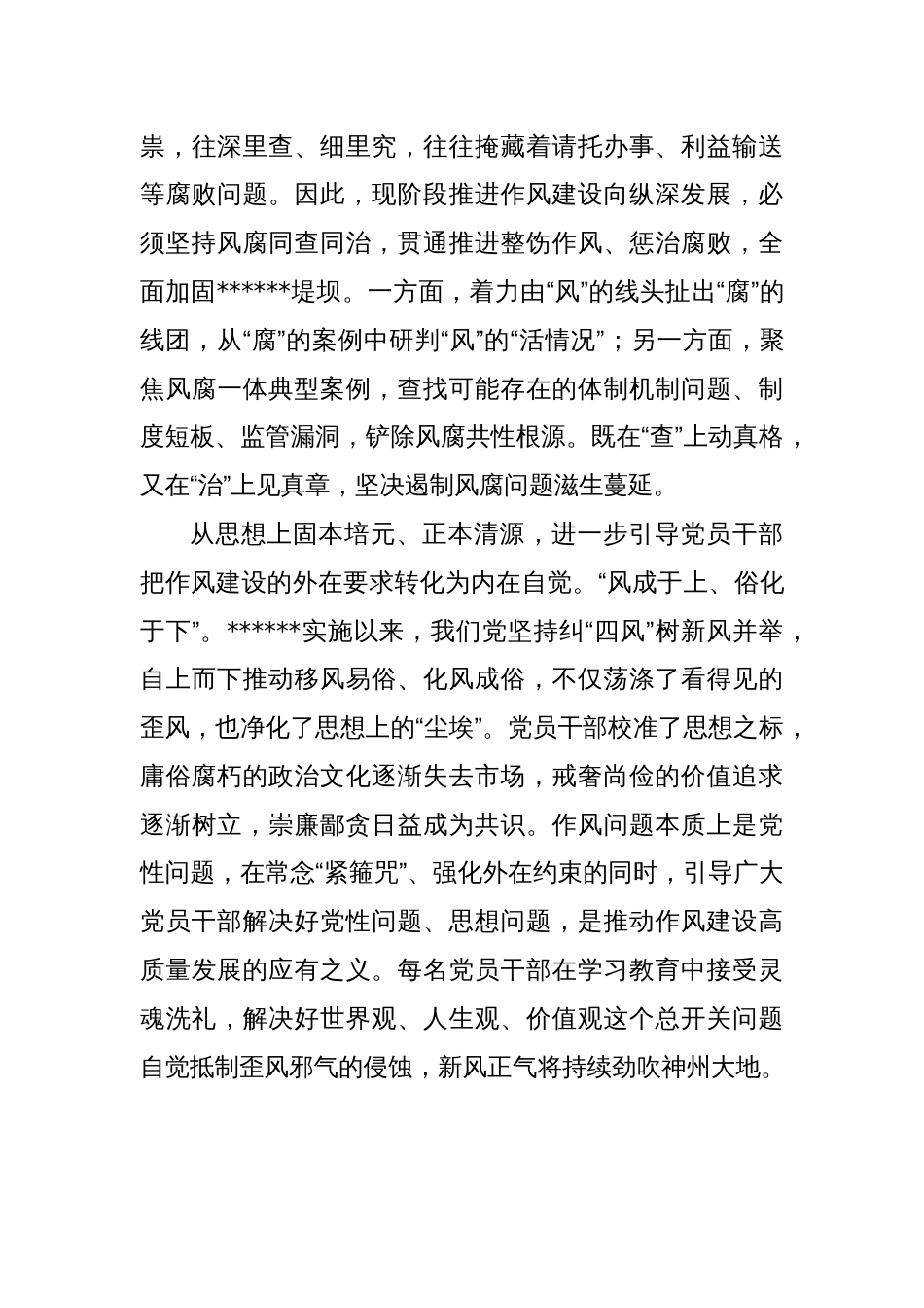 党课讲稿：在推动作风建设上再深化_第3页